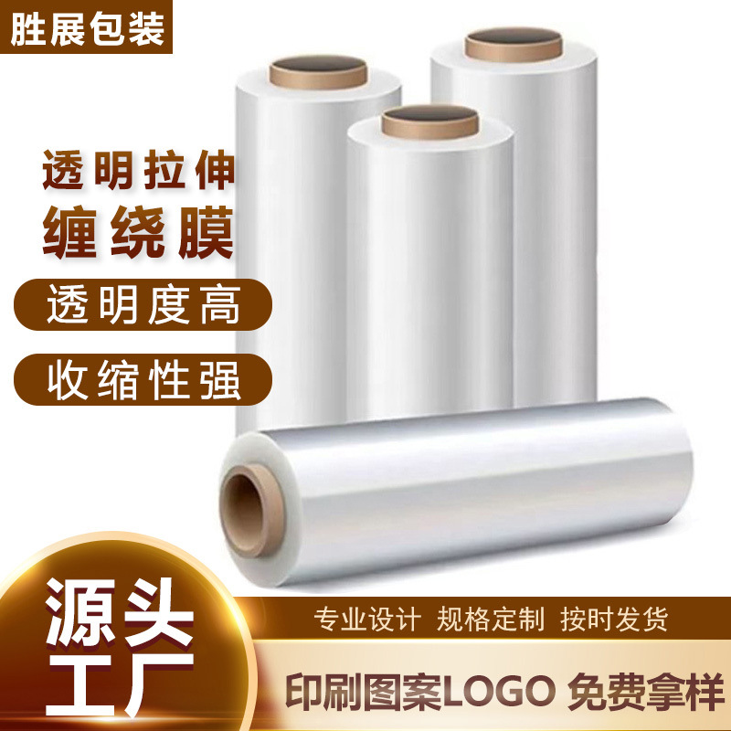 现货批发保鲜膜工业保鲜膜pe缠绕膜托盘打包膜大卷保护膜塑料