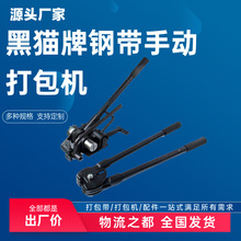 黑猫牌铁皮打包带手动打包机铁皮带捆扎机器 打包夹/打包钳批发