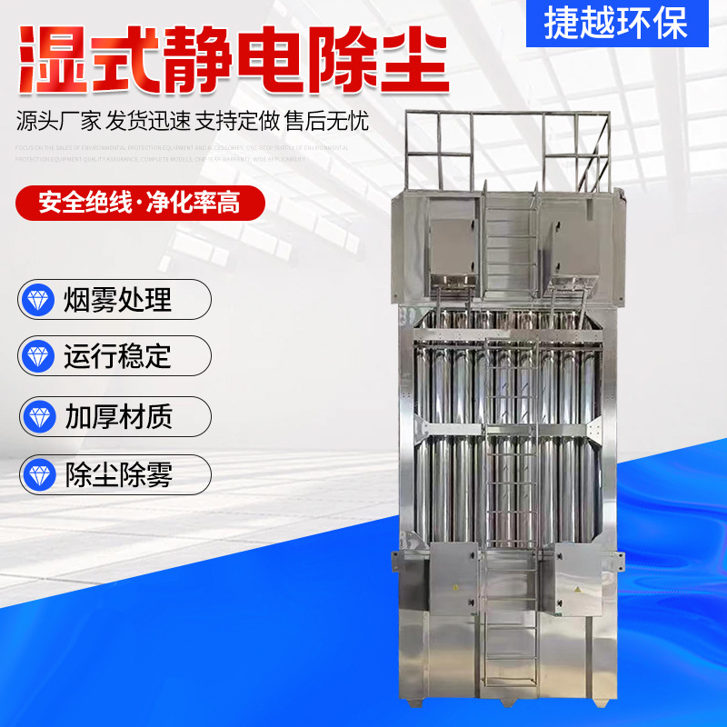 现货供应湿式除尘静电焦油处理设备工业油烟气除尘湿式静电除尘器