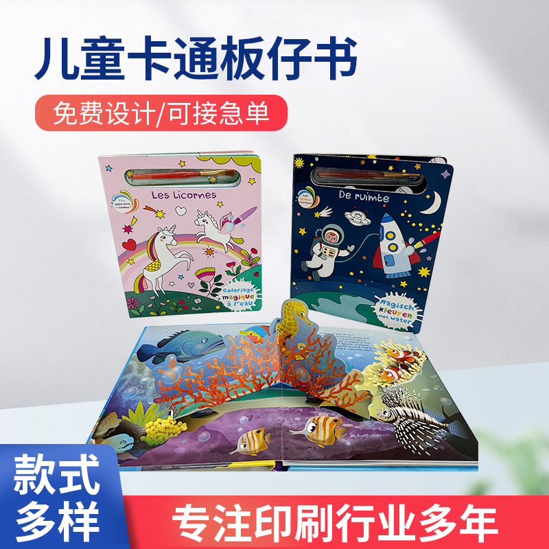 儿童卡通板仔书幼儿启蒙绘本定 制硬壳精装对裱儿童卡拉页板仔书