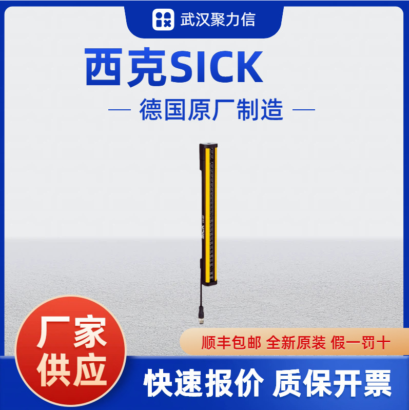 特价西克1113236 C4C-EC09030A10000安全光幕 询价原装正品SICK