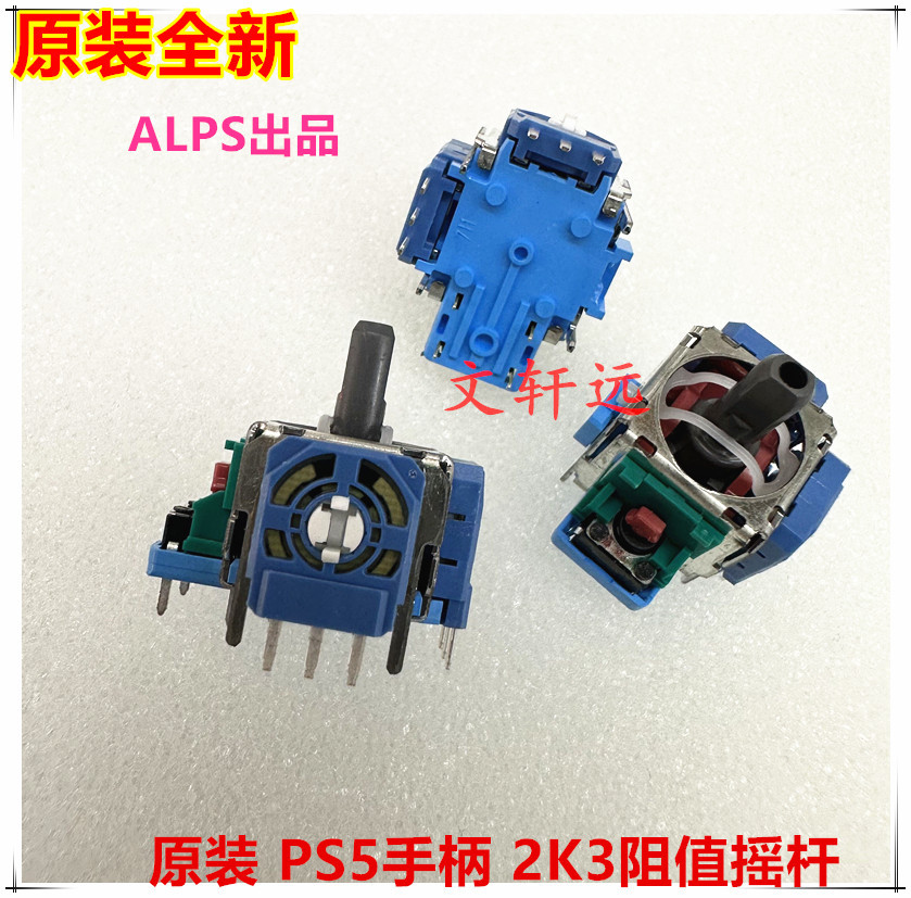 PS5 2K3原装摇杆 文轩远1.jpg