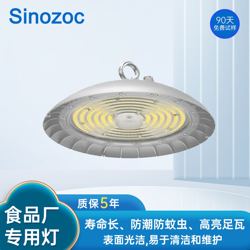 兆昌led食品厂专用灯工矿灯厂房照明灯高棚灯防蚊虫高显色吊灯