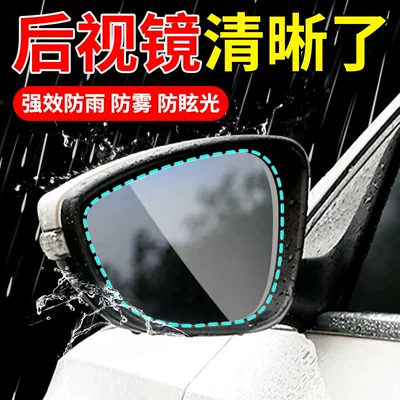 Rearview mirror rainproof sticker — Qìchē Waterproof, Anti-Fog