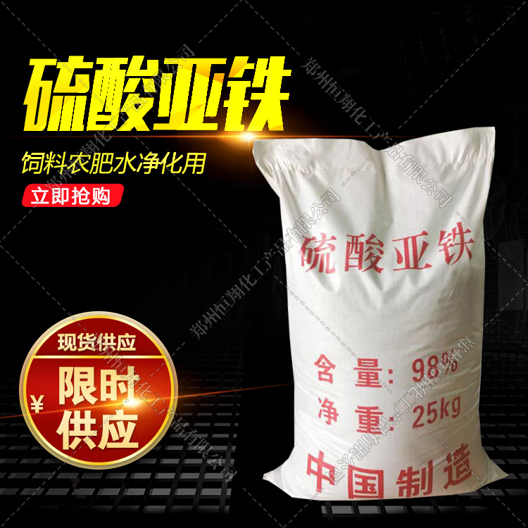 厂价销售 硫酸亚铁 400元一吨  饲料 农肥 水净化用 量大价优