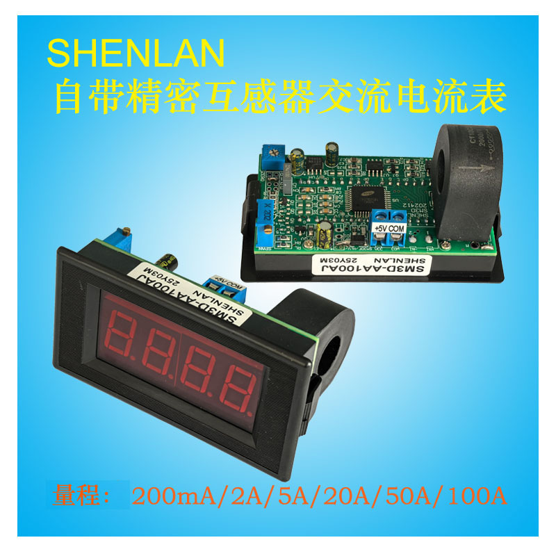 内置精密互感器0.2A 5A 20A 50A 100A交流电流表头防短路过载保护