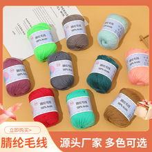 4股腈纶棉线 毛线团 diy毛线钩针手工钩织毯子包玩偶牛奶棉线批发