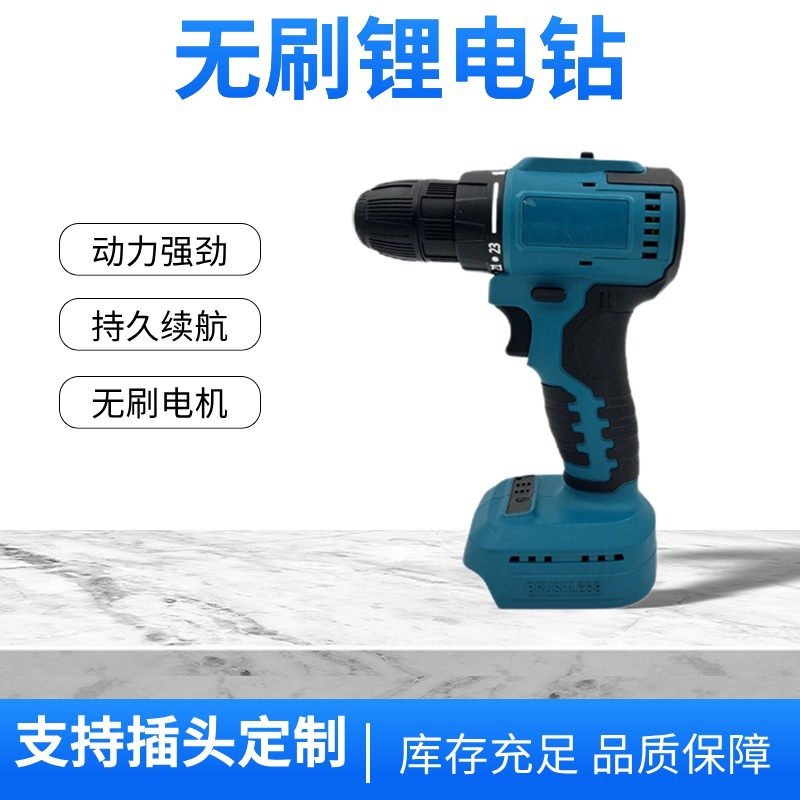 厂家牧田款21V10mm无刷锂电钻 家用工业级无刷锂电手电钻