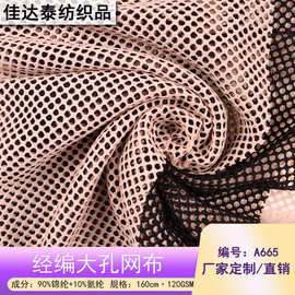 支持定制氨纶菱形大网锦氨弹力网眼布女装时装网袜舞台服网布面料