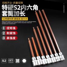 加长旋具压批套筒200长旋具套筒200长内六角压批套筒加长套筒