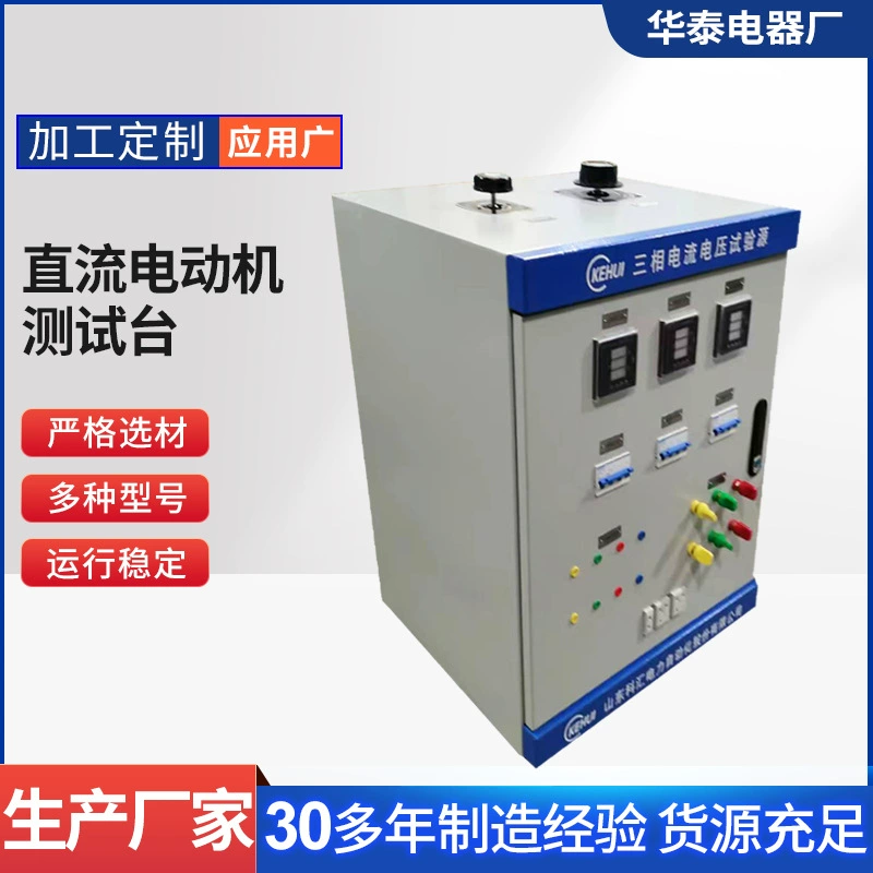 Производство оборудования для испытаний электродвигателей постоянного тока, высокомощных электронных регуляторов напряжения, регулирования скорости и температуры, испытания электродвигателей постоянного тока