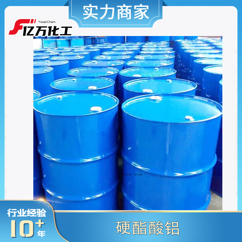 硬酯酸铝Aluminium stearate