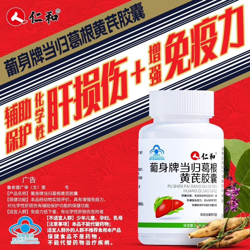 Renhe Pu Sheng ブランドの当帰、葛、レンゲカプセル、夜更かしして飲酒、肝臓を養い、肝臓を保護する錠剤、卸売および配送|undefined