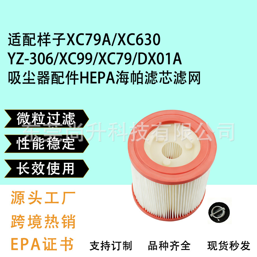 适配杨子XC79AXC630YZ-306XC99XC79DX01A 配件HEPA海帕滤芯滤网