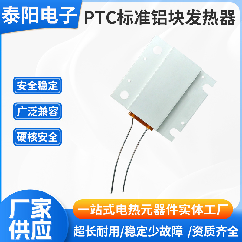 酸奶机PTC保温板 电热水壶恒温PTC加热板保温 热敏电阻PTC加热器