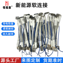 高低压镀锡铜线电源盒铜绞线配电箱连接线新能源探针电流软连接