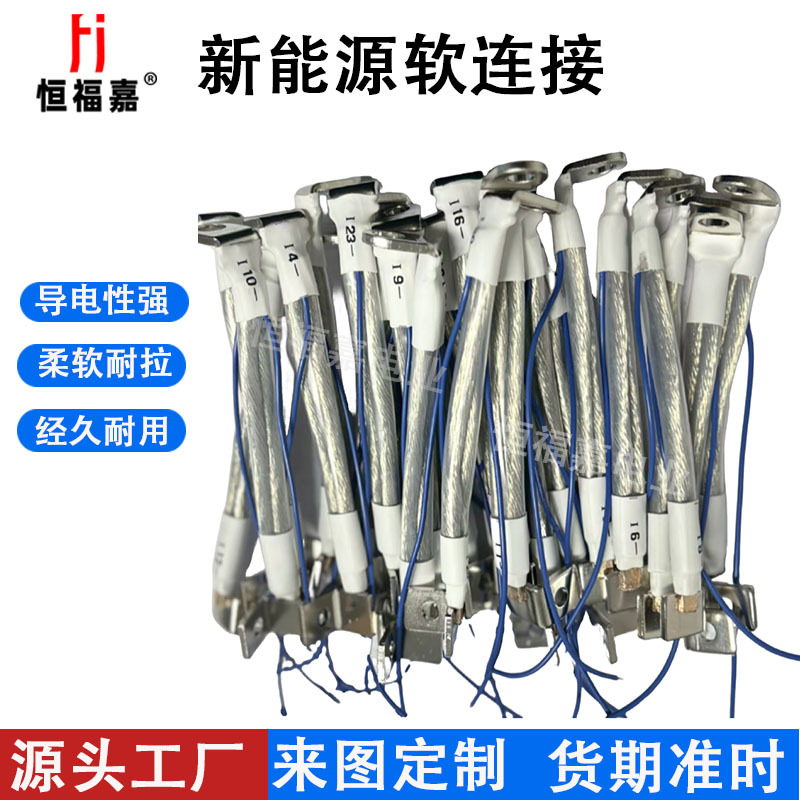高低压镀锡铜线电源盒铜绞线配电箱连接线新能源探针电流软连接