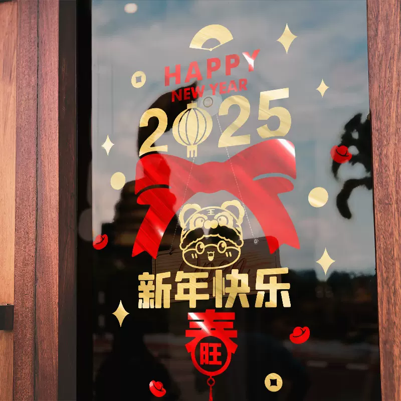 2025新年快乐装饰玻璃窗花贴春节商场店铺氛围布置过年福字装饰品