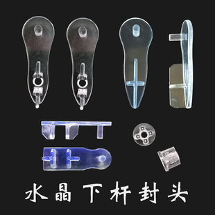 Ug73 Curtain Accessories Lower Rod Head Soft Gauze Curtain Roller Blind Plug Crystal Transparent Plug Aluminum Track Sealing Button