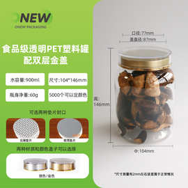 0.9L墨红玫瑰PET瓶保健品包装 透明密封罐中药西洋参石斛塑料罐