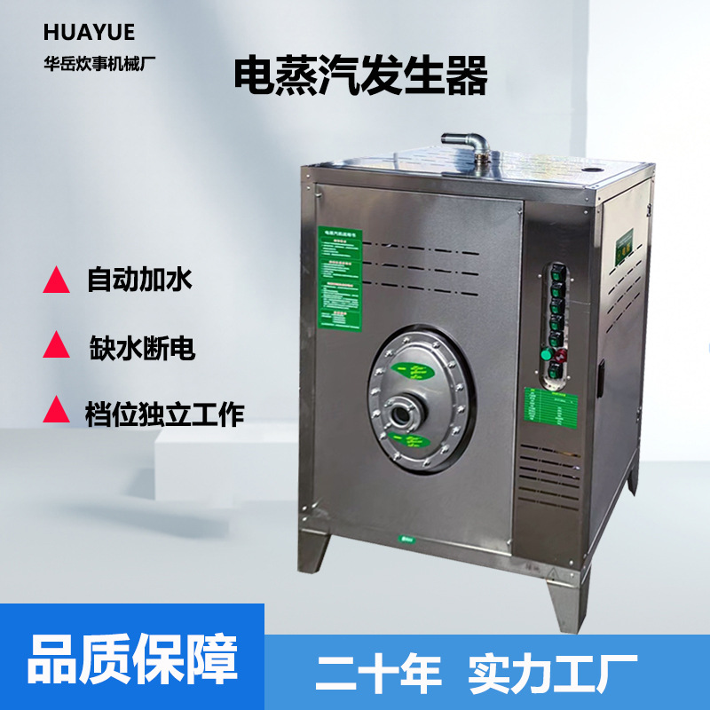电蒸汽机商用多功能48千瓦蒸汽电锅炉304电热管发生器高效304材质