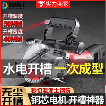 激光开槽机房屋装修埋线混凝土红砖切割机水电工埋管线槽机