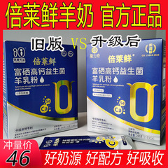 倍莱鲜富硒高钙益生菌羊乳粉羊奶粉蓓莱鲜英童官方正品隆力奇贝