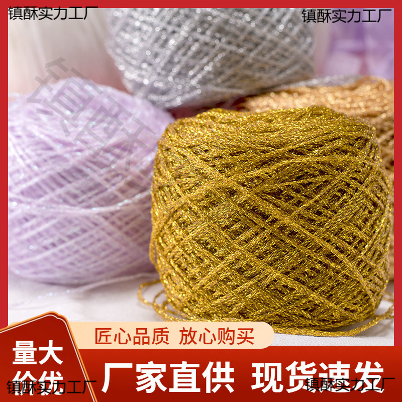 手工DIY毛线编织钩针熊幻彩空心纱水晶丝丝玩偶特种线金色