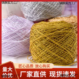 手工DIY毛线编织钩针熊幻彩空心纱水晶丝丝玩偶特种线金色