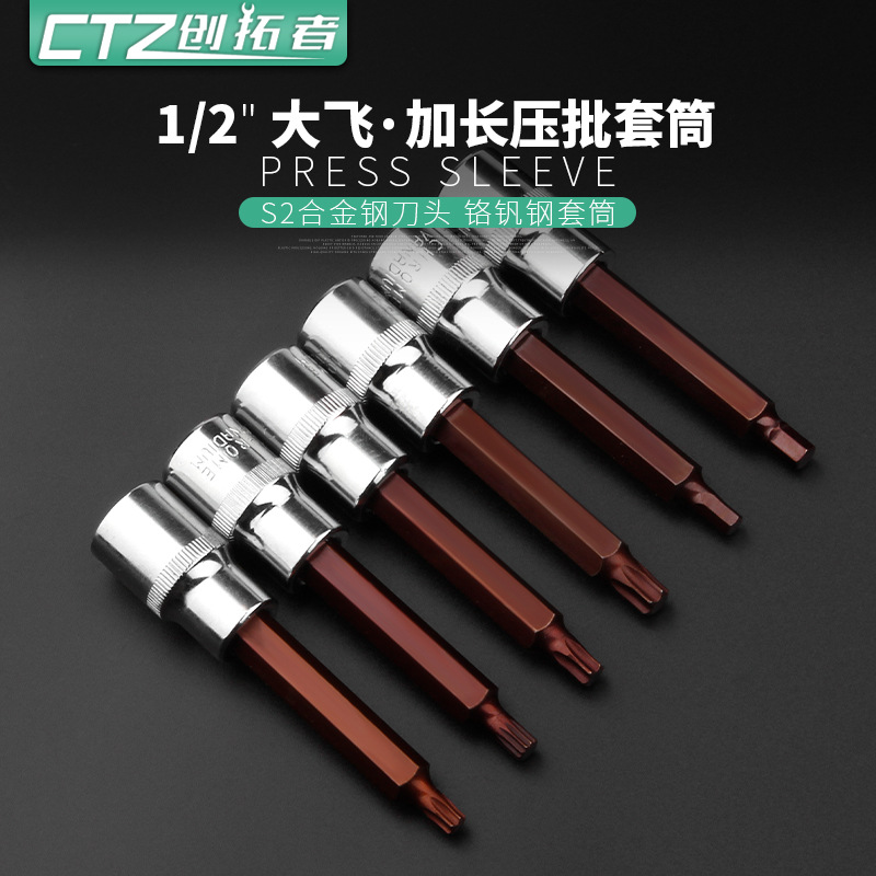 创拓者 S2内六角套筒批头套装 加长电动旋具套筒头 汽修五金工具