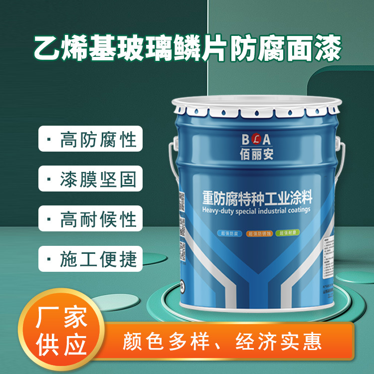 乙烯基玻璃鳞片涂料底面漆  耐高温管道硬度高重防腐