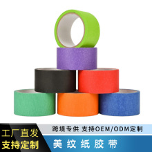彩色中高粘美纹纸胶带批发皱纹纸遮盖装饰美缝喷漆分色单面美纹纸