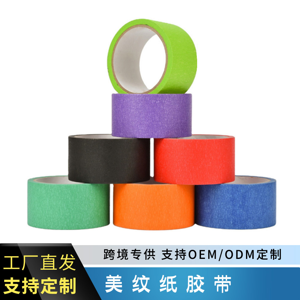 彩色中高粘美纹纸胶带批发皱纹纸遮盖装饰美缝喷漆分色单面美纹纸