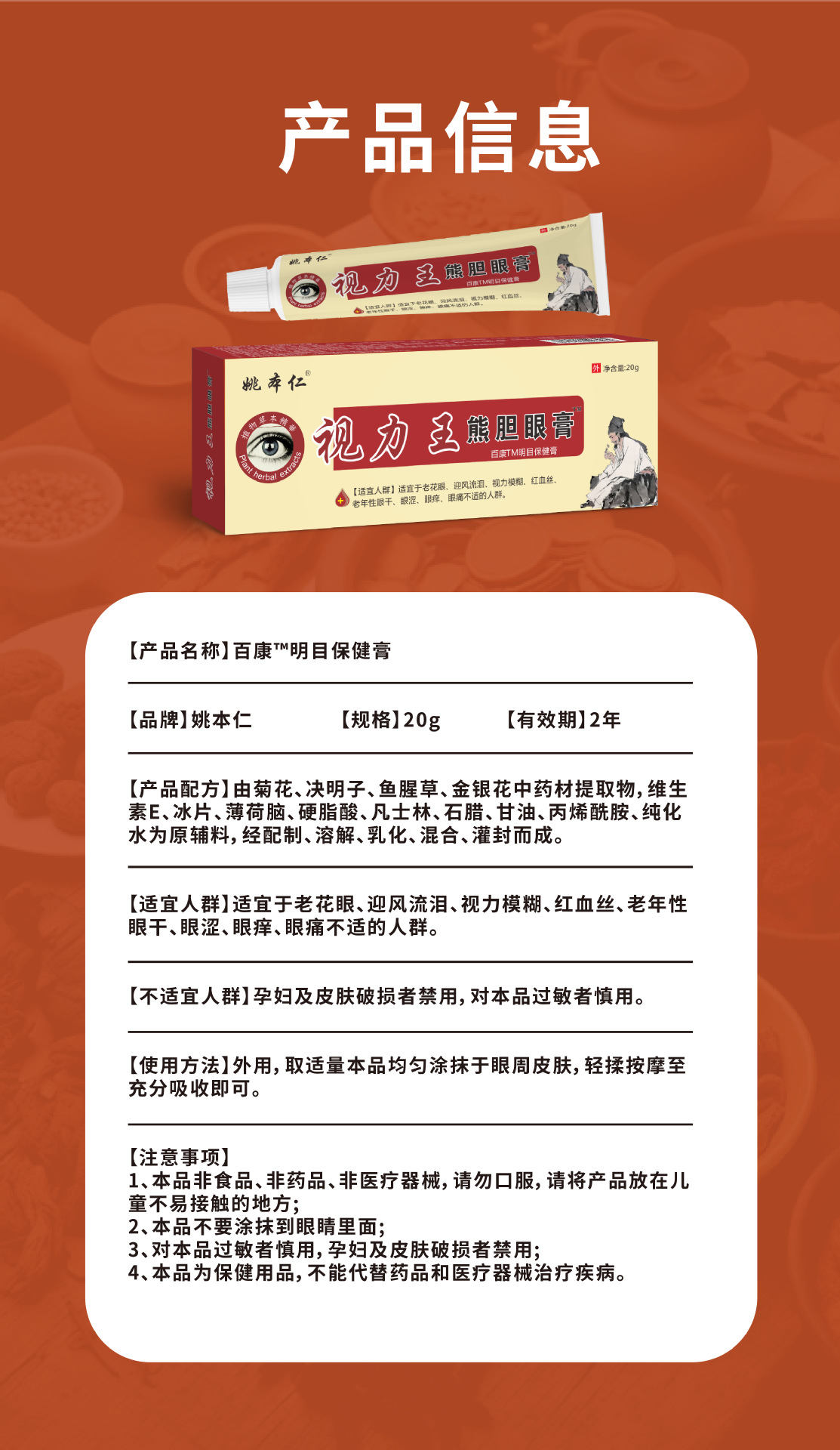 Vision King Eye Cream with Snake Gallbladder 20g External Herbal Eye Care Balm specifications