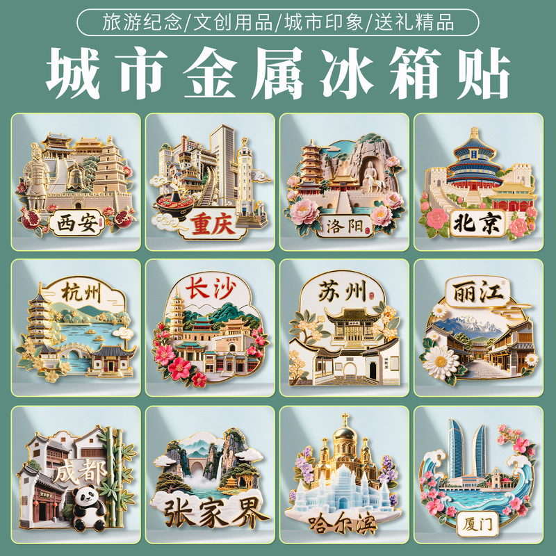 广州金属浮雕冰箱贴磁吸小蛮腰陈家祠网红旅游纪念品城市地标礼物|undefined