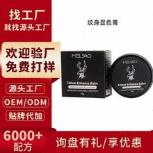 跨境MELAO纹身显色膏50g保湿细腻湿润提色滋润肌肤护理纹身显色膏