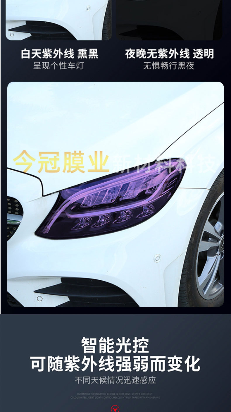Tpu Headlight Blackening Protective Film, Car Light Protective Film, Light-Controlled White-To-Black Light Film, Transparent Blackening Tail Light Film