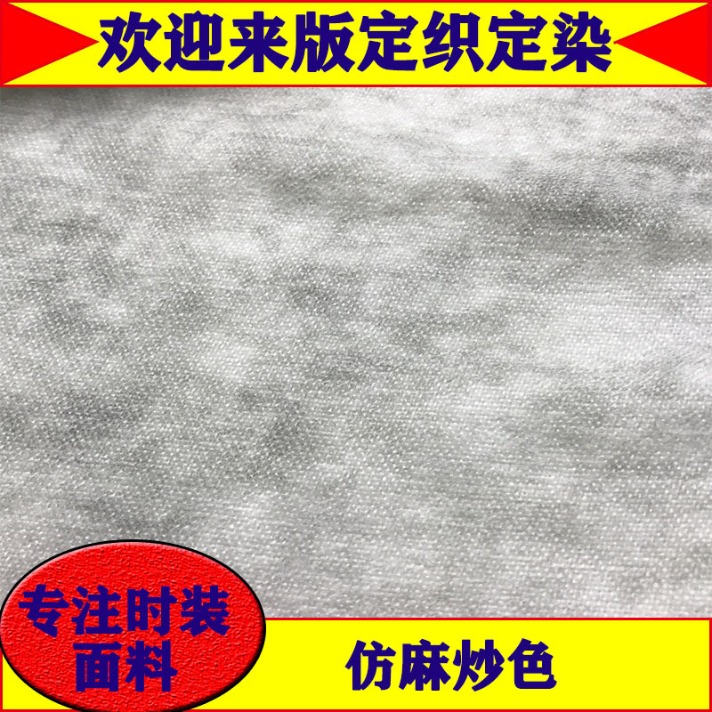 阳离子仿麻面料 175g仿麻炒色布 时装套装炒色裤子布料设计师布料
