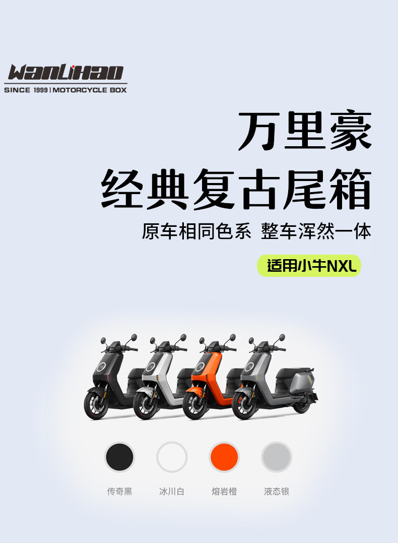 Wanlihao is compatible with Maverick NXL electric vehicle motorcycle tail box, password box, trunk, and large-capacity battery box