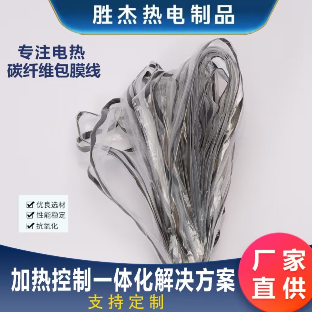 厂家生产碳纤维发热线碳纤维发热膜碳纤维包膜线3K6K9K12K21K24K