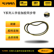 久亿鑫源头工厂 工业皮带 Y系列人字齿加胶同步带 胶料可选