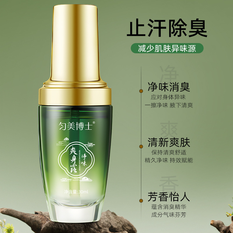 密文代发【48小时发】匀美博士净味爽身露腋下除臭快速止汗清爽不|undefined
