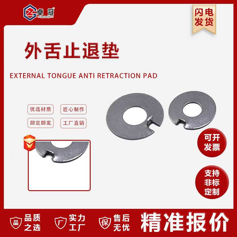 65Mn外舌止退垫防松防滑挡圈垫子GB856外舌止退垫锰钢止动垫圈