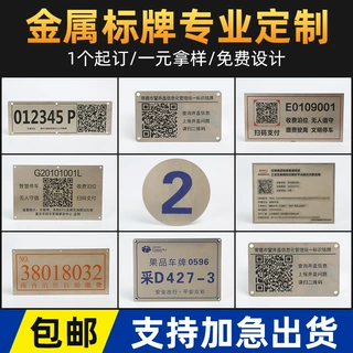 厂家制作不锈钢腐蚀铭牌金属标牌铝牌定做激光钛金牌铁牌铜牌定制