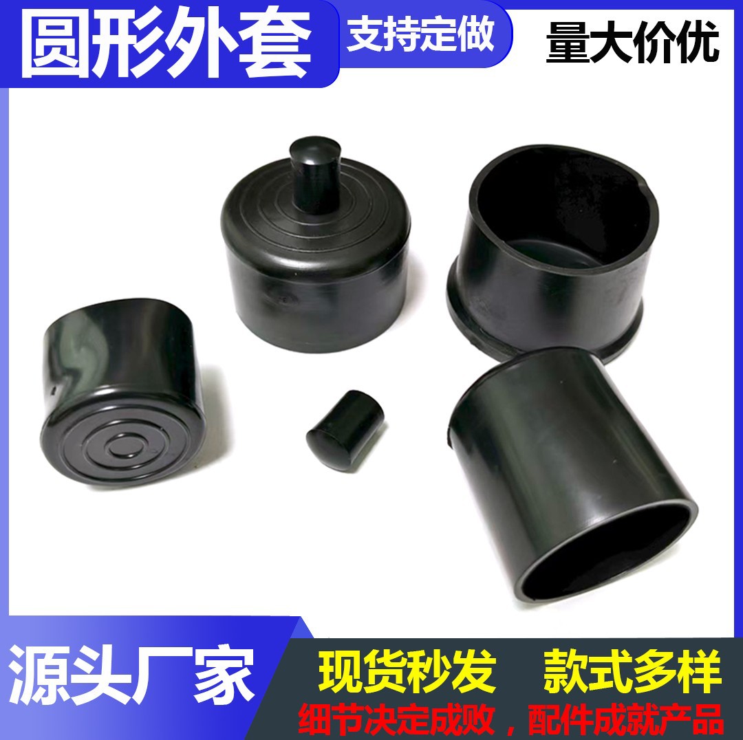 圆形pvc橡胶外套6mm-63mm家具桌椅脚套圆外套防滑静音厂家直销
