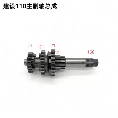 Secondary Shaft Assembly Gear – Motorcycle engine and accessories