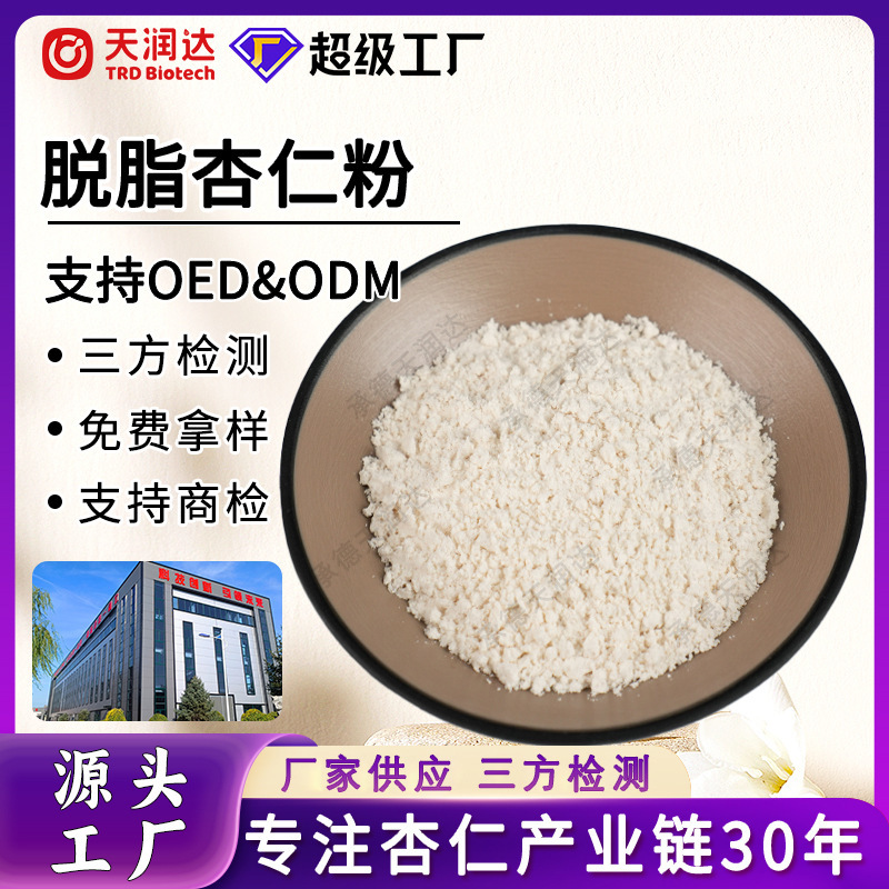 Directly Supplied from the Source Factory, Skimmed Almond Powder Is a High-Protein Meal Replacement Ingredient for Fitness Enthusiasts and Low-Fat Dieters, and Supports Custom Oem