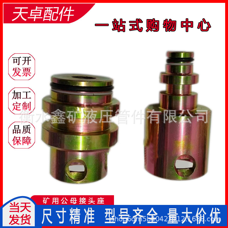 矿用公母大小直变头DN25公/DN10母直通高压液压支架管接头件