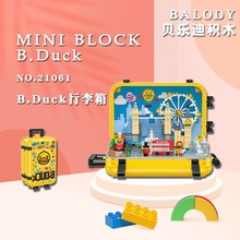 贝乐迪21061迷你小黄鸭授权摩天轮创意模型益智积木玩具礼物