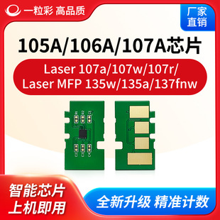 �m�û���W1105A W1106A W1107A�ۺ�оƬ07a/w/r��ӡ�CLaser MFP13
